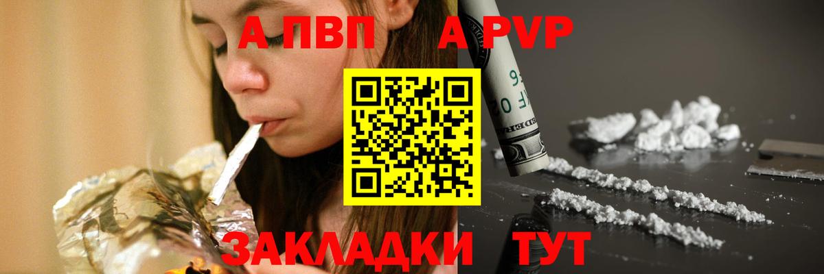 Alfa_PVP VHQ Саянск