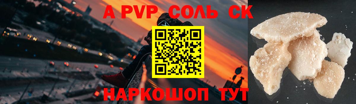 Саянск  А ПВП кристаллы  Вход с VPN  Alpha PVP мука  Alfa_PVP Соль 