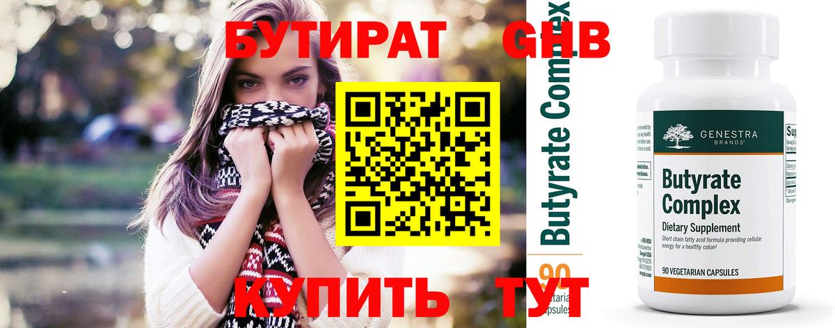 Саянск  БУТИРАТ Butirat  Вход с VPN 