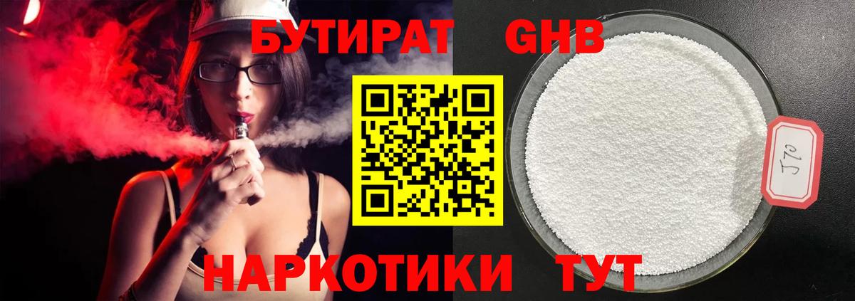БУТИРАТ бутик Саянск