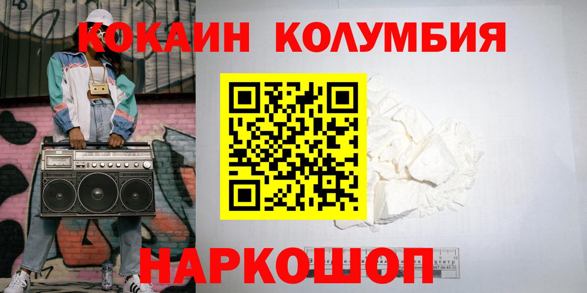 КОКАИН Эквадор  Вход с VPN  COCAIN  Саянск  COCAIN FishScale 