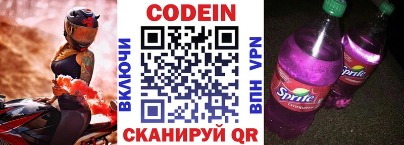 где продают   Саянск  Codein Purple Drank 