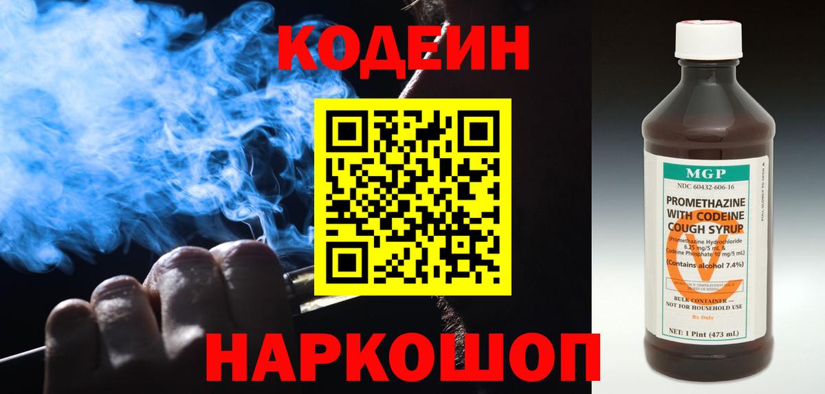Кодеин напиток Lean (лин)  Вход с VPN  Саянск  Codein напиток Lean (лин) 