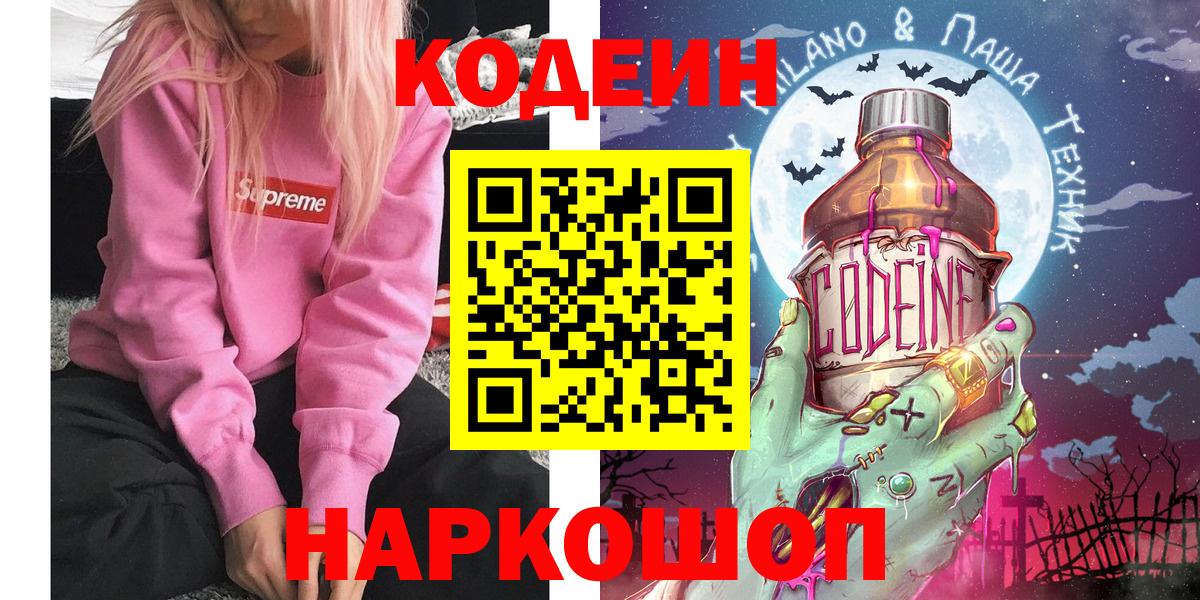 Кодеиновый сироп Lean напиток Lean (лин) Саянск