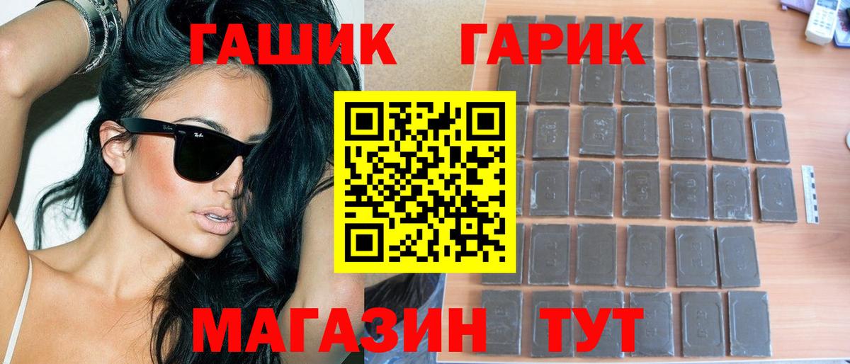 ГАШ hashish  Вход с VPN  Саянск 