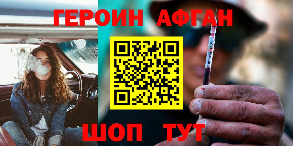 ГЕРОИН афганец Саянск
