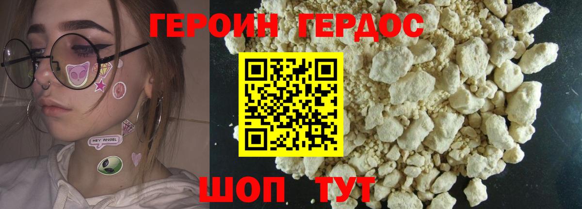 ГЕРОИН белый  Вход с VPN  Саянск 