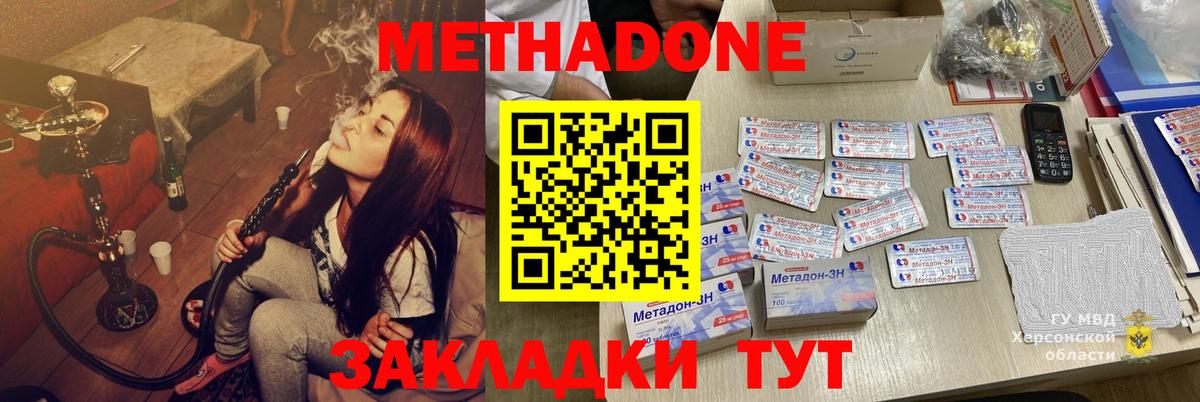 МЕТАДОН кристалл Саянск
